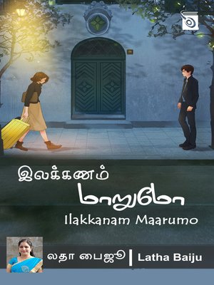 cover image of Ilakkanam Maarumo